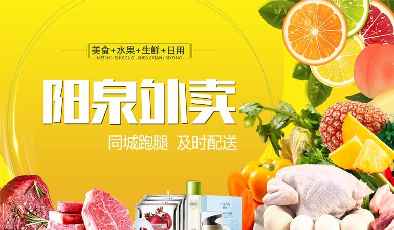 阳泉同城外卖