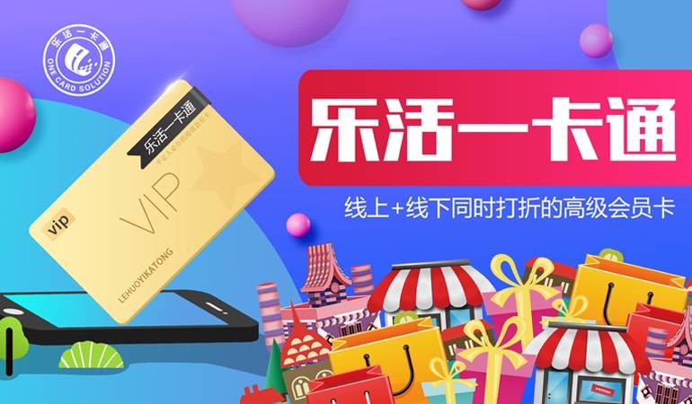 阳泉乐活一卡通微信会员卡